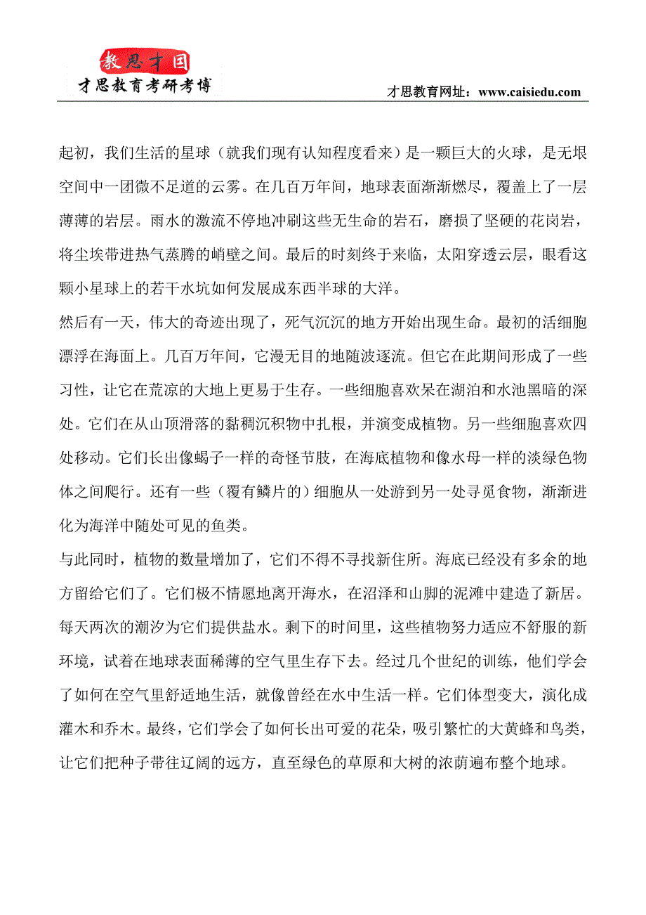 2010年四川外国语学院翻译I硕士入学考试真题及答案分析_第3页