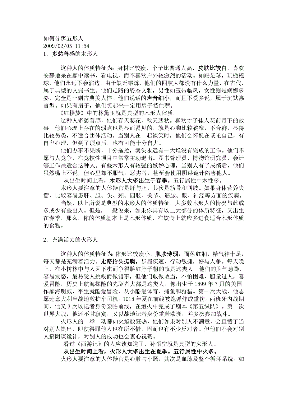 如何分辨五形人_第1页