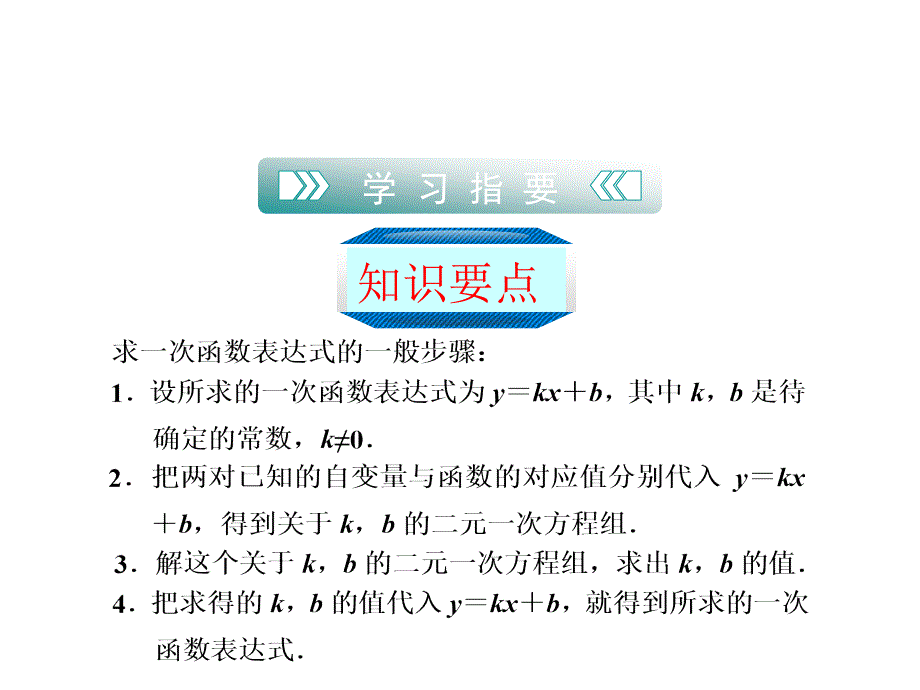 【浙教版】2017年八上：5.3《一次函数（2）》课件（10页，含答案）_第2页