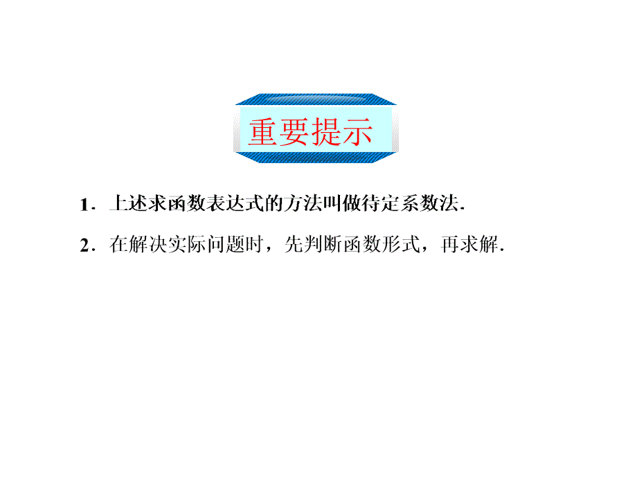 【浙教版】2017年八上：5.3《一次函数（2）》课件（10页，含答案）_第3页