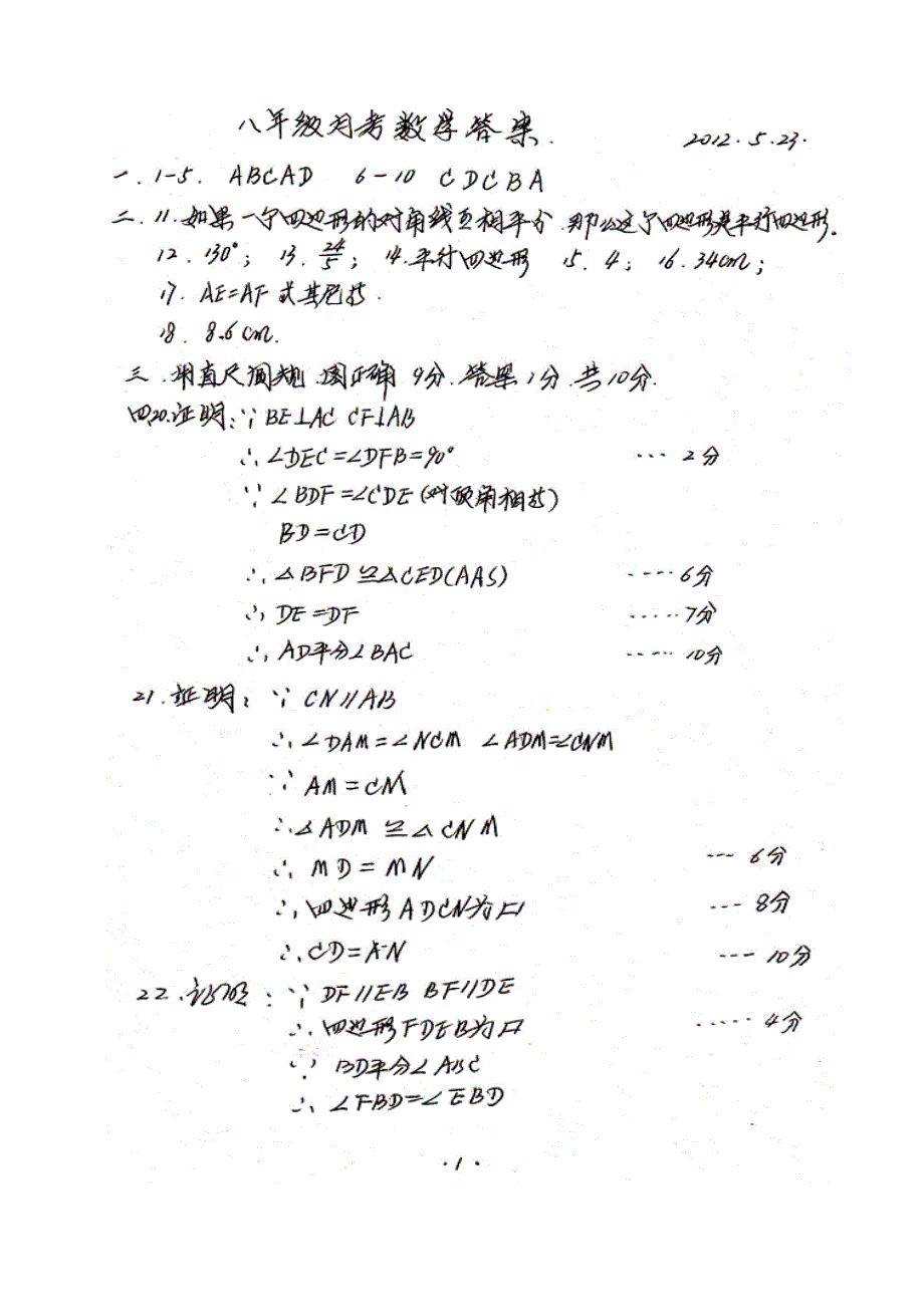 八年级数学月考答案_第1页