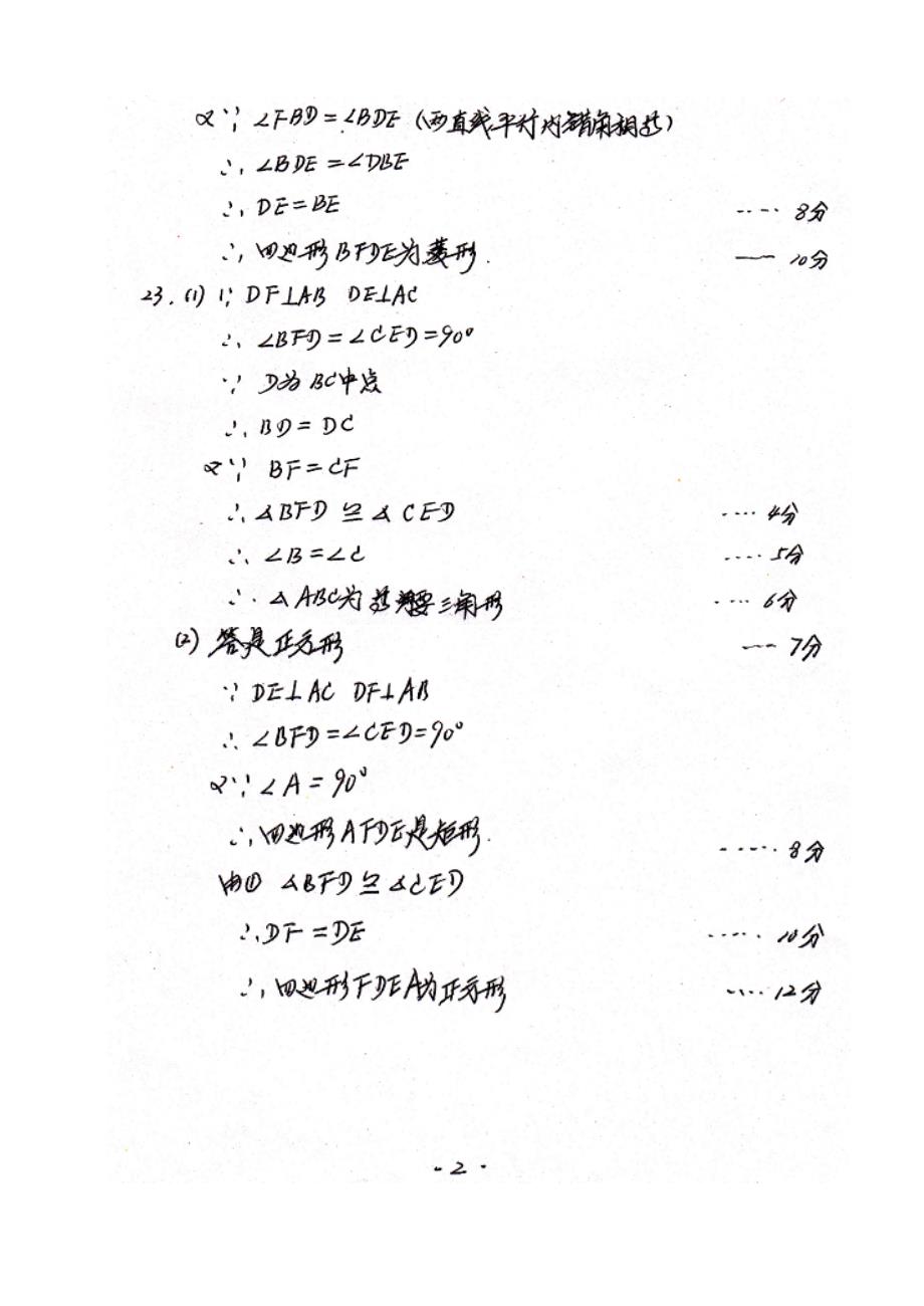 八年级数学月考答案_第2页