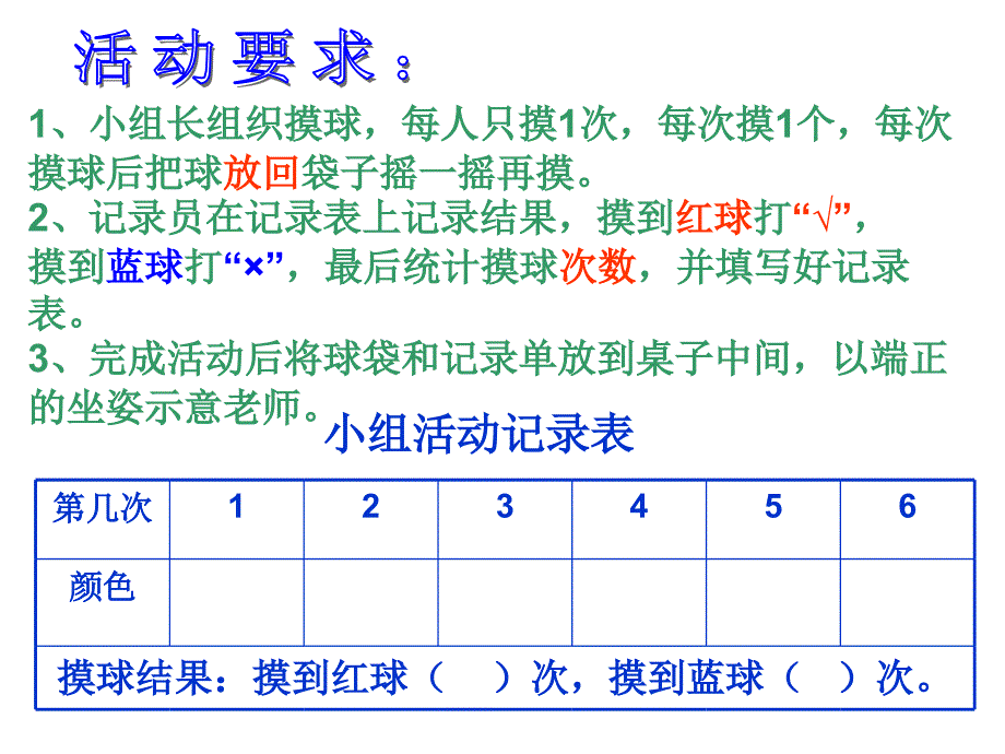 三年级摸球可能性教学课件_第4页