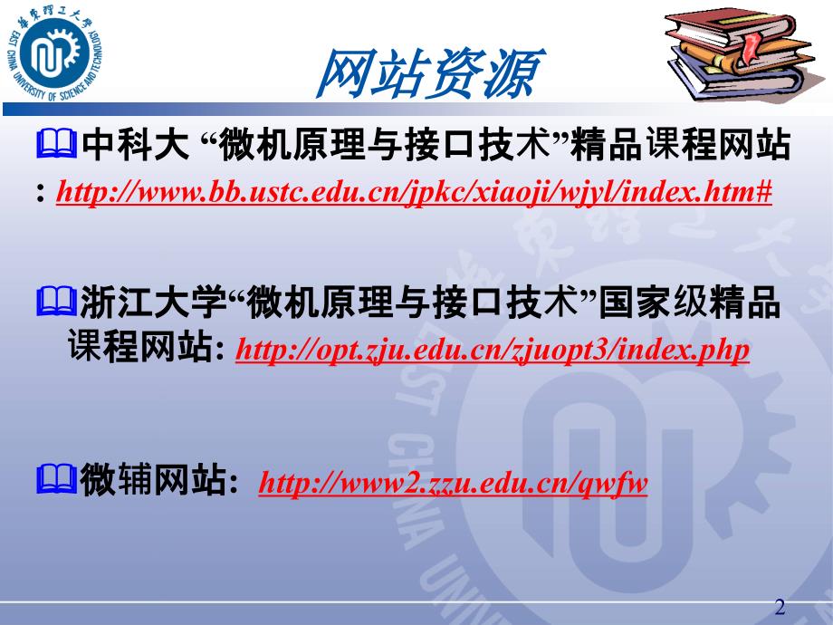 华东理工大学微机原理与接口课件微处理器_第2页