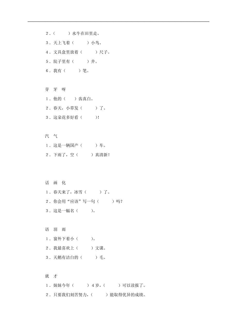 福建省福州市一年级语文下册期末综合练习题_第5页