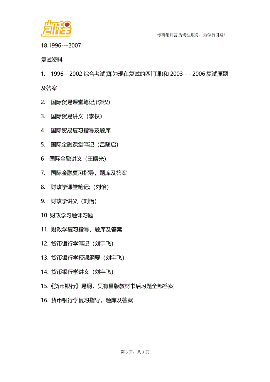 2016年北京大学金融硕士考研考试用书汇总_第3页