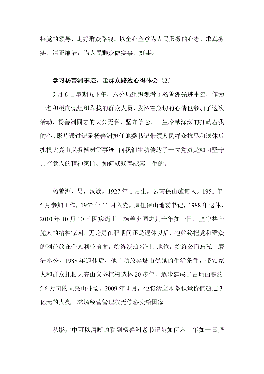 学习杨善洲事迹走群众路线心得体会篇_第3页