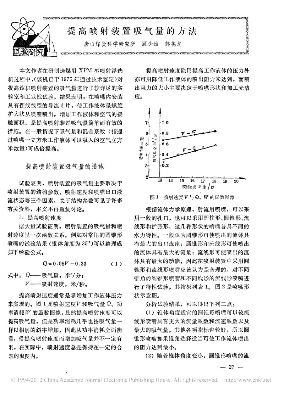 提高喷射装置吸气量的方法_第1页