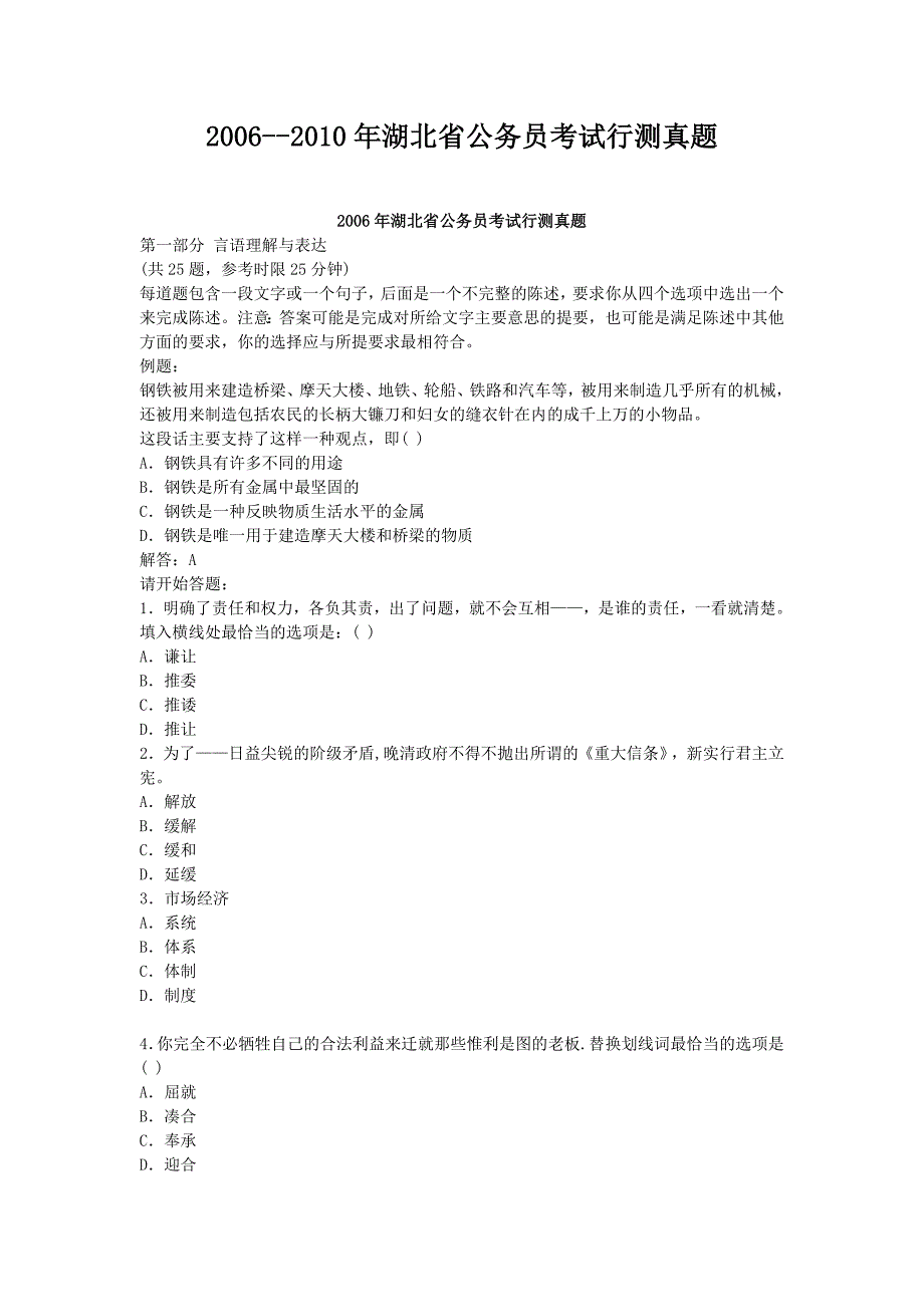 2006--2010年湖北省公务员考试行测真题_第1页