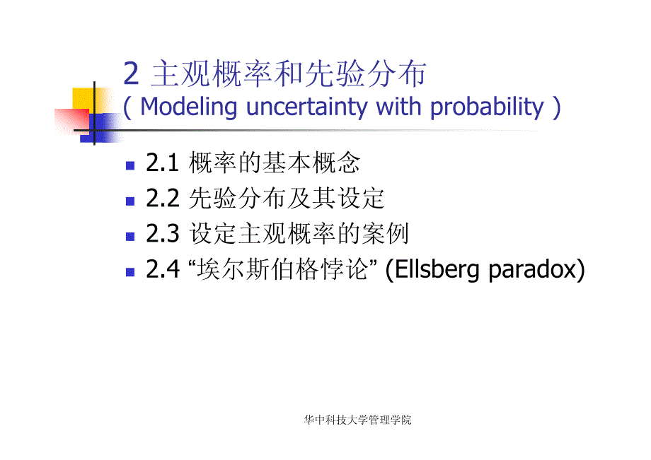 主观概率和先验分布_第1页