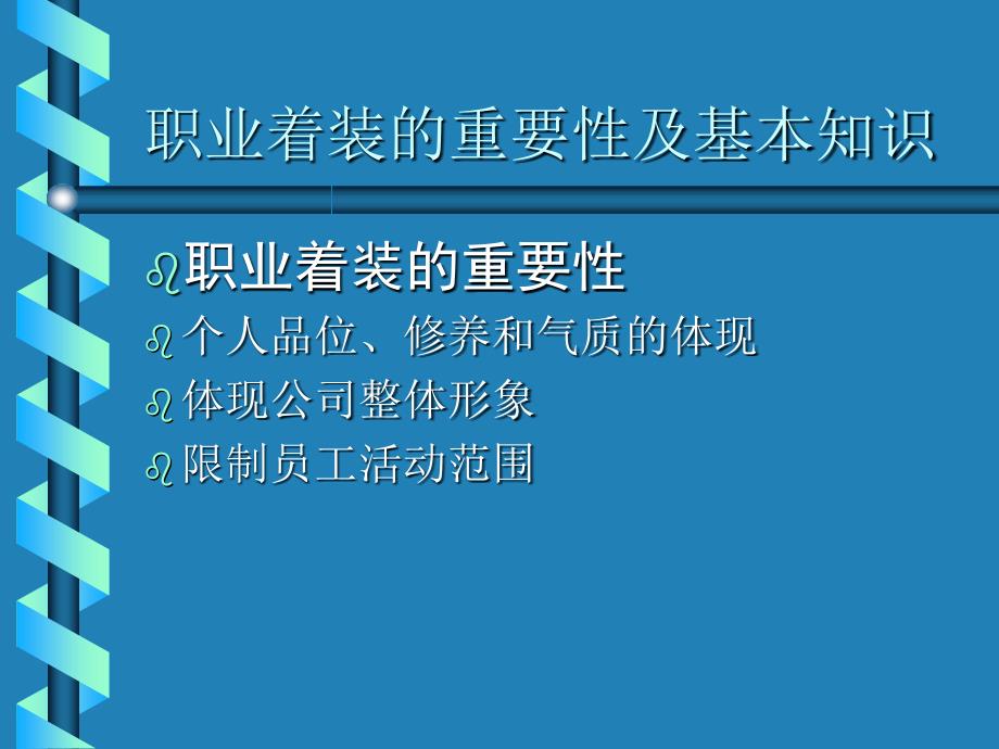 礼仪—员工培训1_第2页