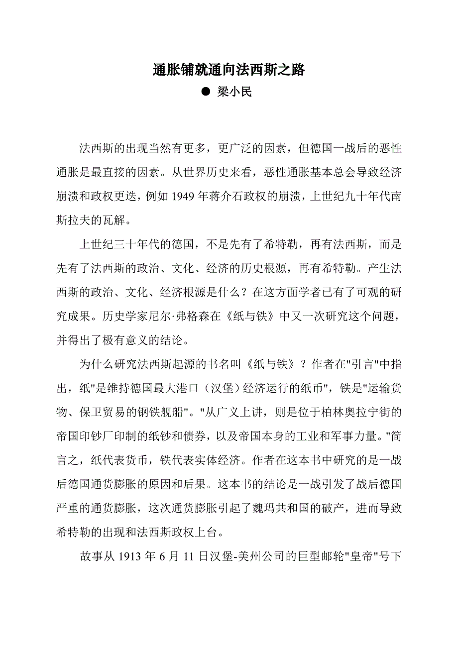 通胀铺就通向法西斯之路_第1页
