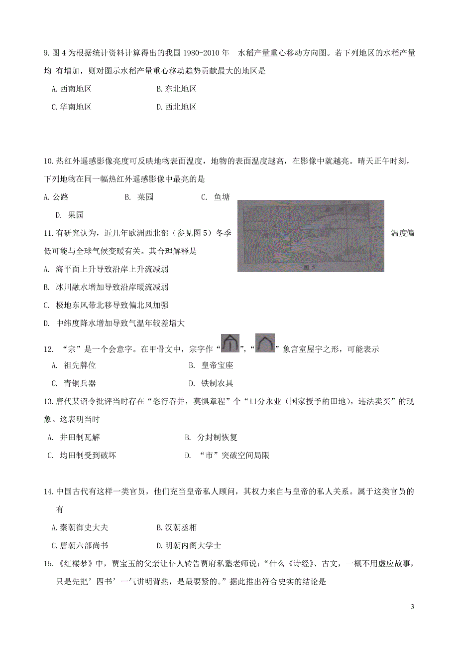 2014年普通高等学校招生全国统一考试文综试题(广东B卷)_第3页