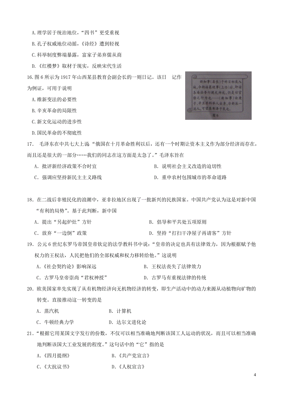 2014年普通高等学校招生全国统一考试文综试题(广东B卷)_第4页