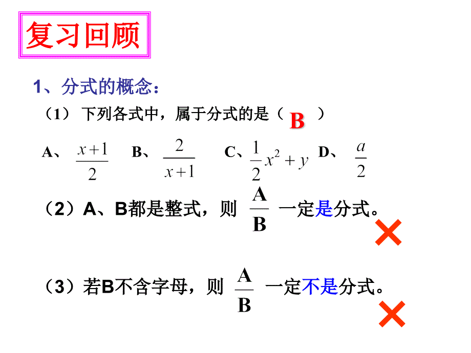 八年级数学分式的基本性质1_第2页