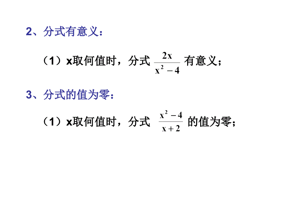 八年级数学分式的基本性质1_第3页