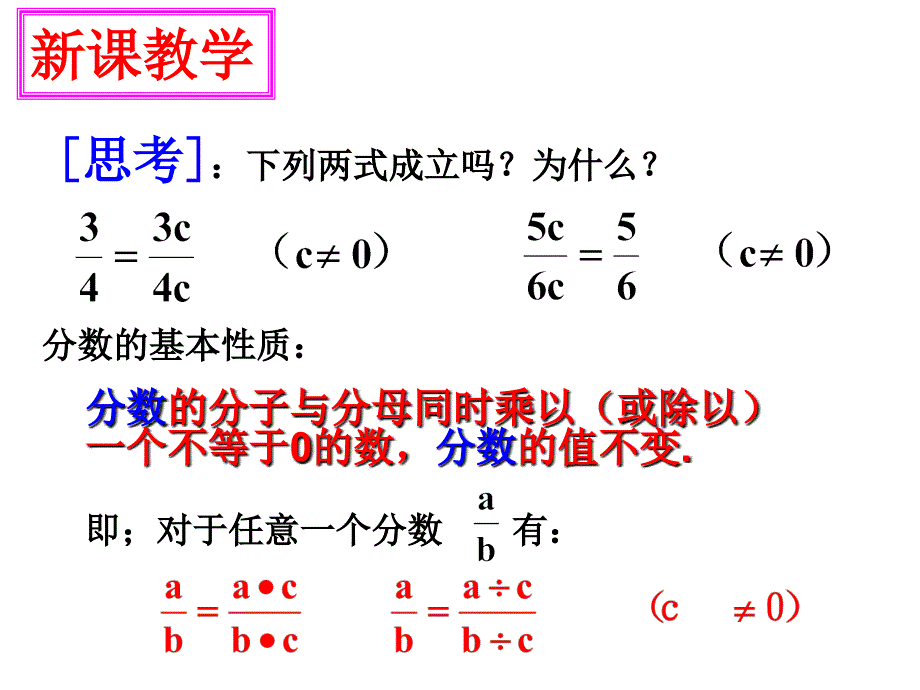 八年级数学分式的基本性质1_第4页