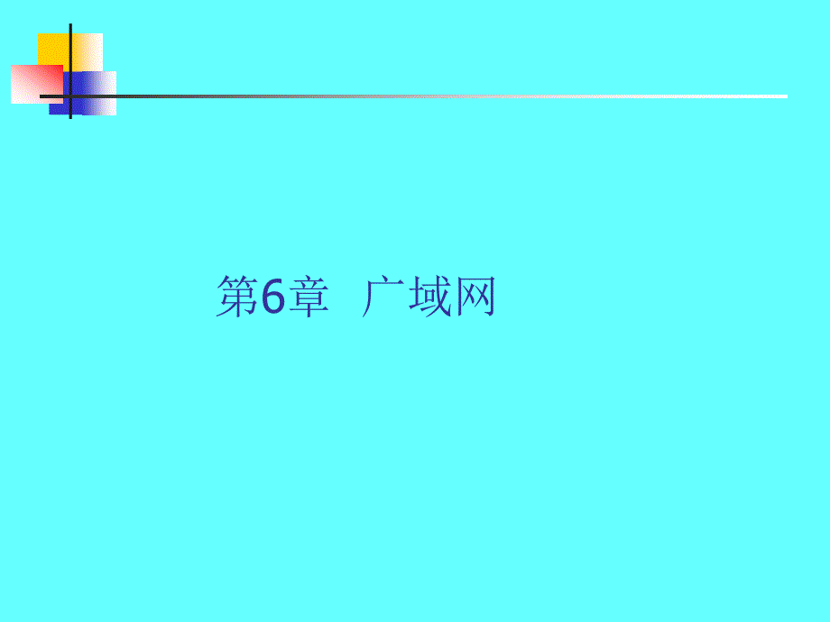 计算机网络与通信()_第1页