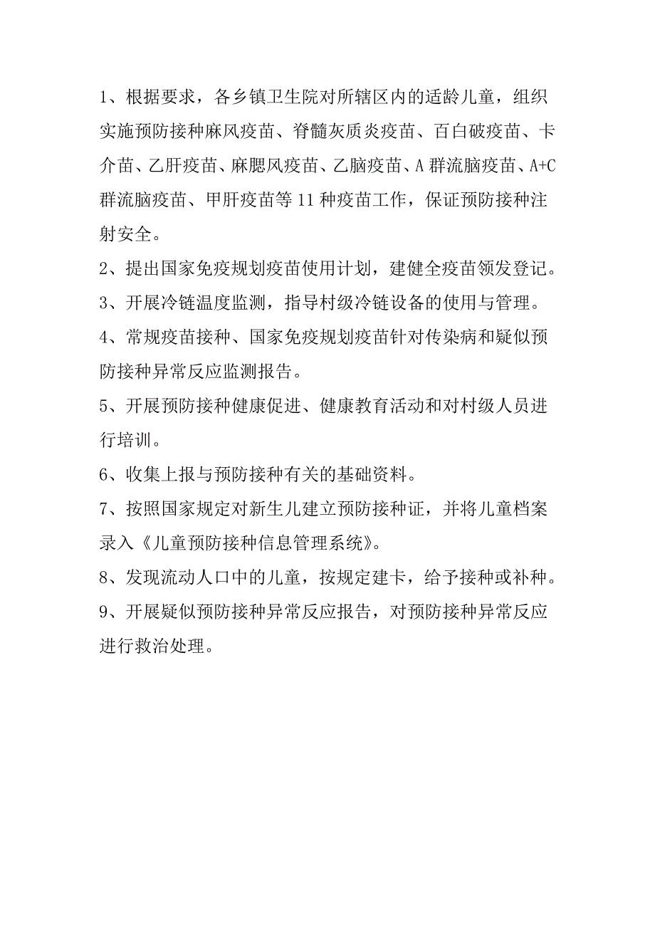 免疫规划科工作职责_第2页