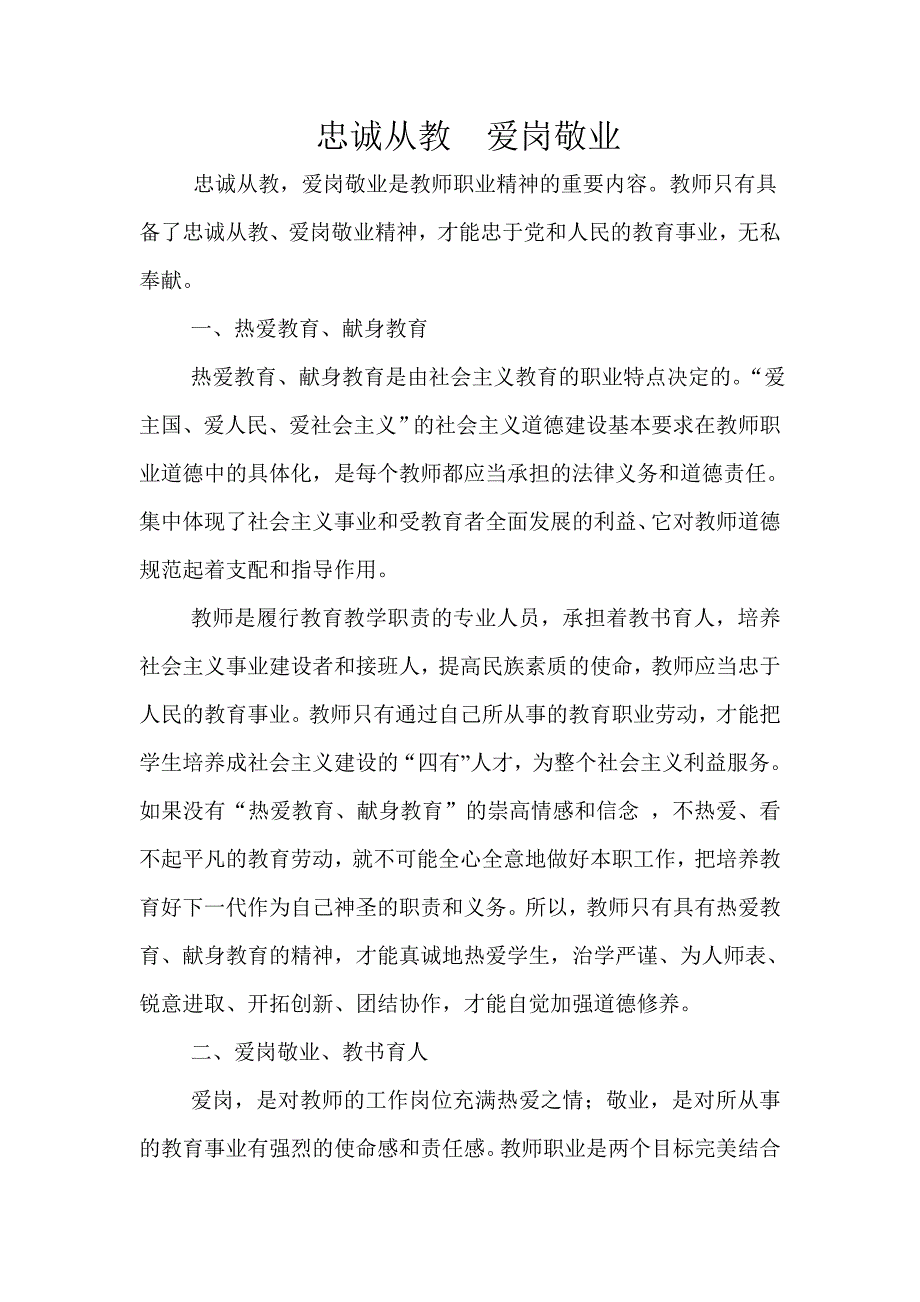 忠诚从教  爱岗敬业_第1页