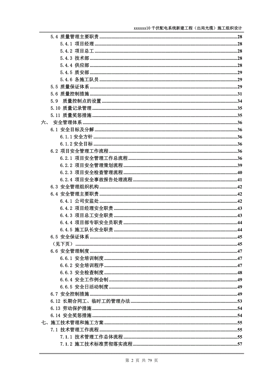 10千伏配电系统新建工程光缆施工组织设计_第2页