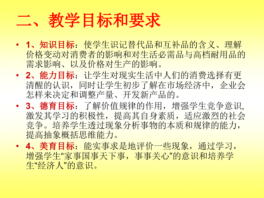 2.2　价格变动的影响1 _第3页