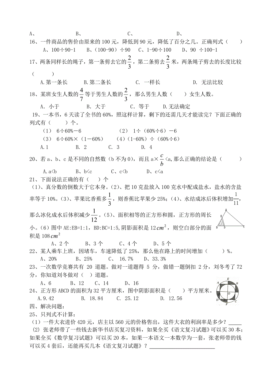 六年级数学第一学期期末复习综合试卷_第2页