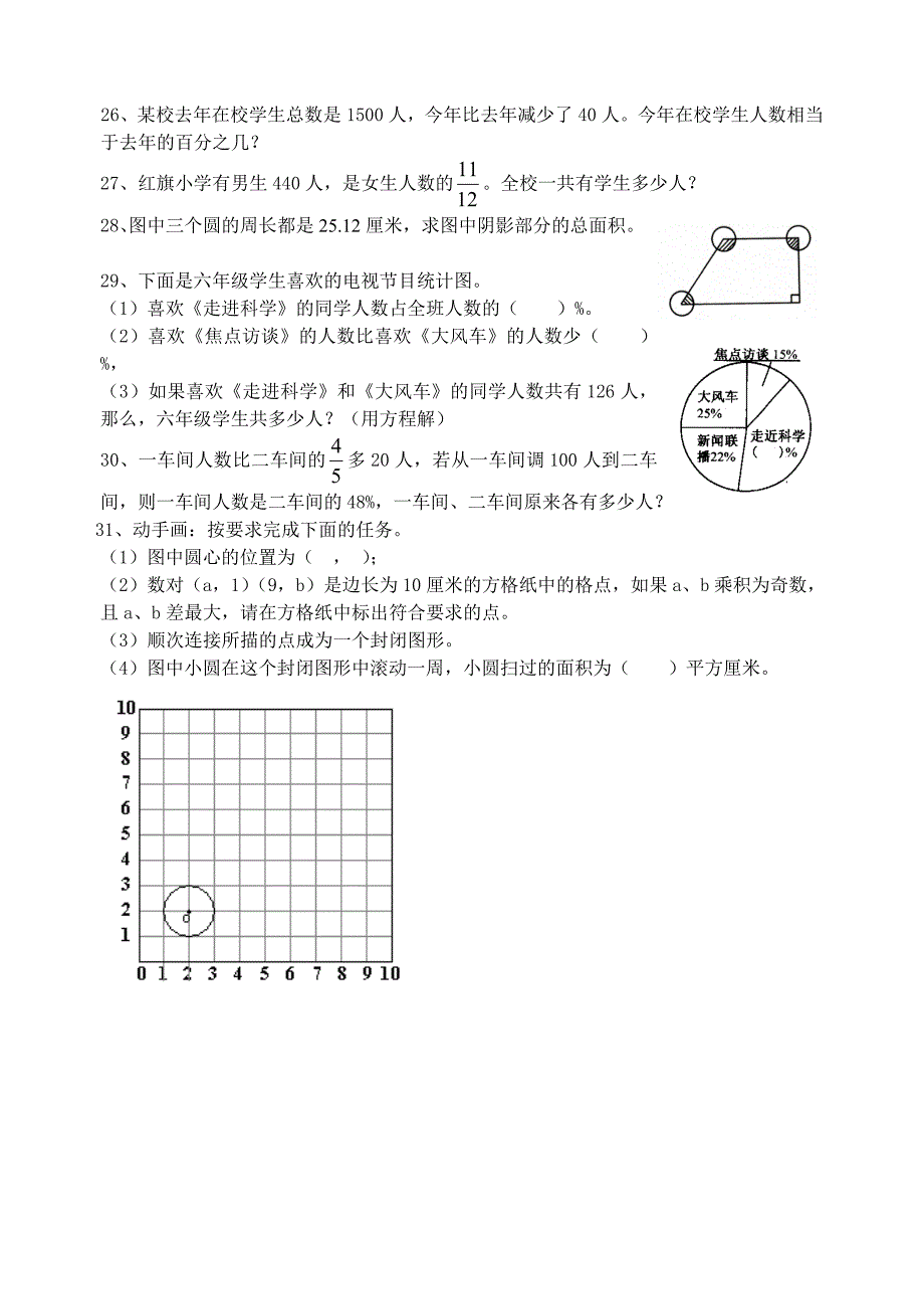 六年级数学第一学期期末复习综合试卷_第3页