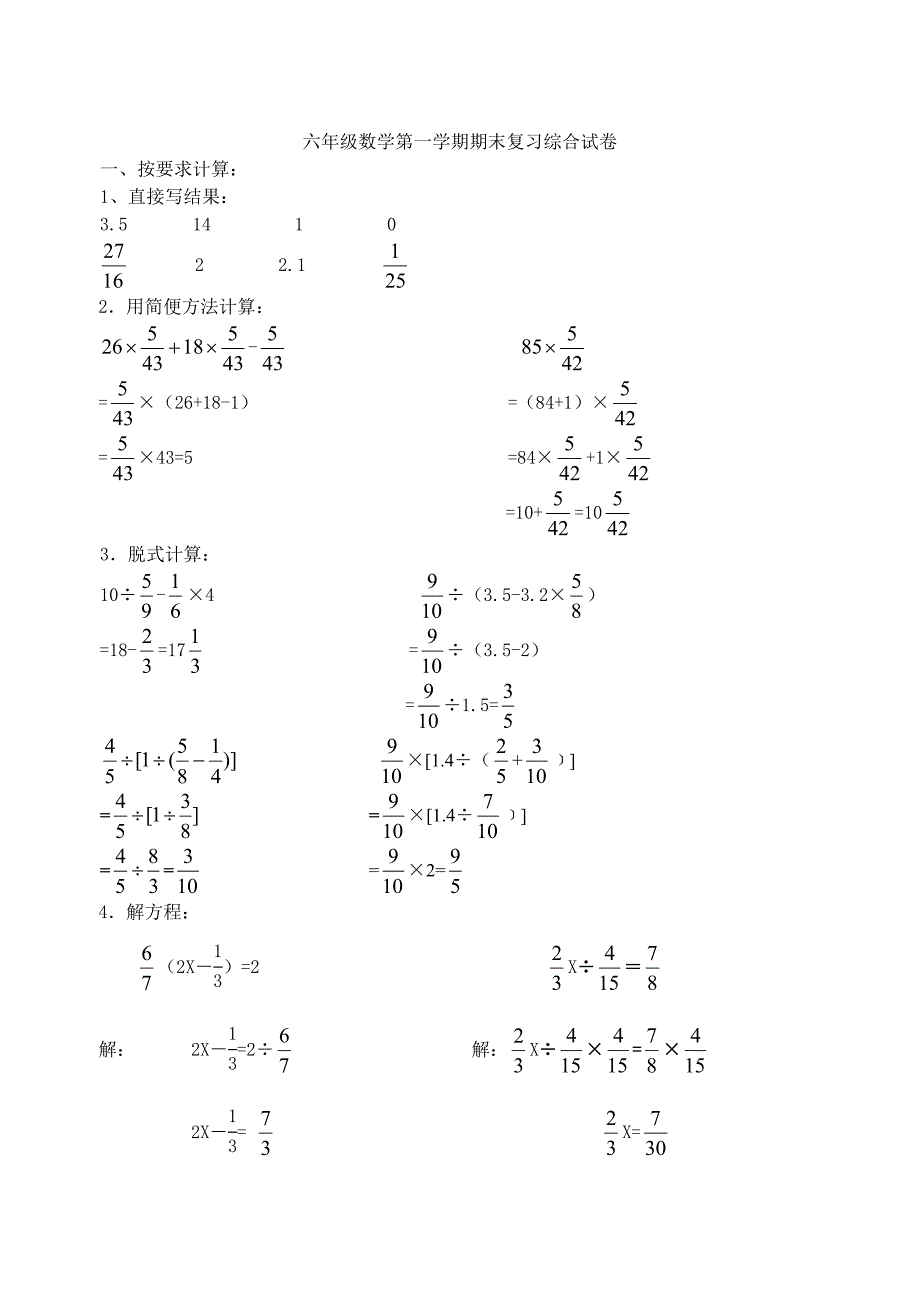 六年级数学第一学期期末复习综合试卷_第4页