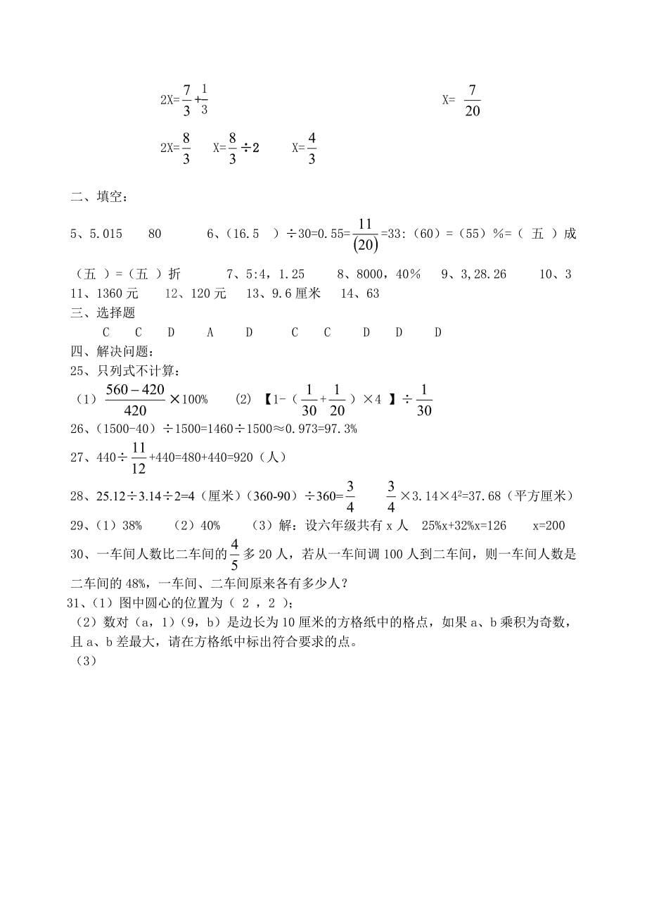 六年级数学第一学期期末复习综合试卷_第5页