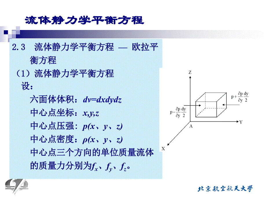 工程流体力学第2章_第4页