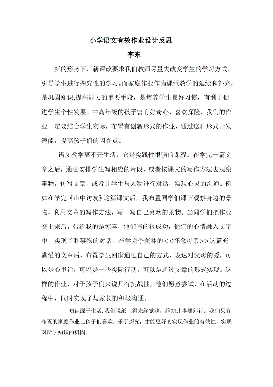 小学语文有效作业设计反思_第1页