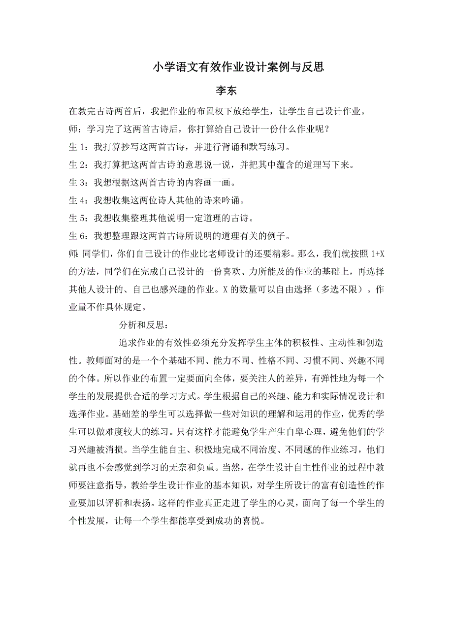 小学语文有效作业设计反思_第2页