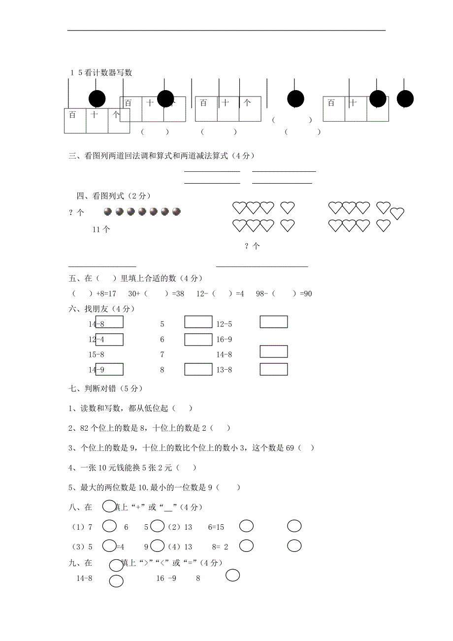 （人教新课标）一年级下册数学期末抽考试题_第2页