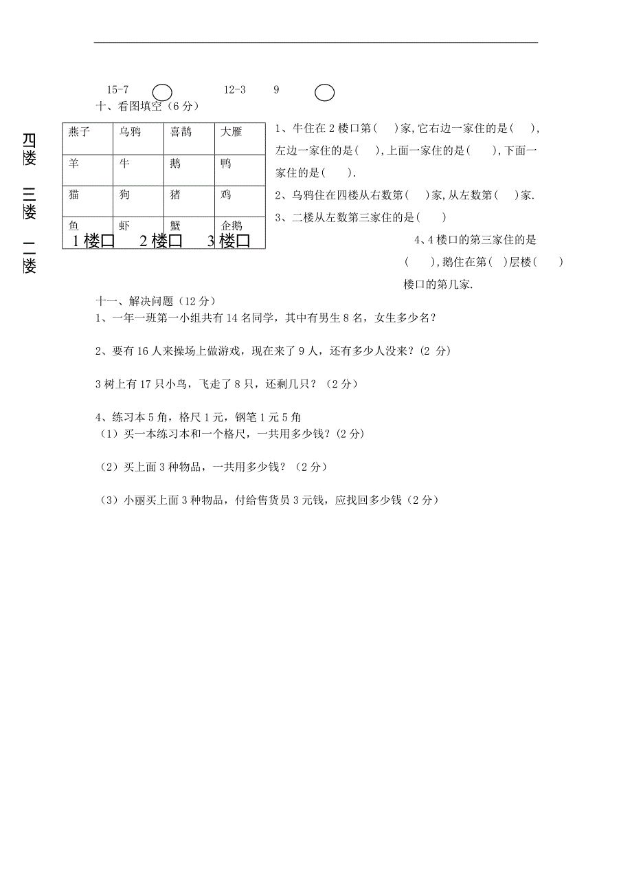 （人教新课标）一年级下册数学期末抽考试题_第3页