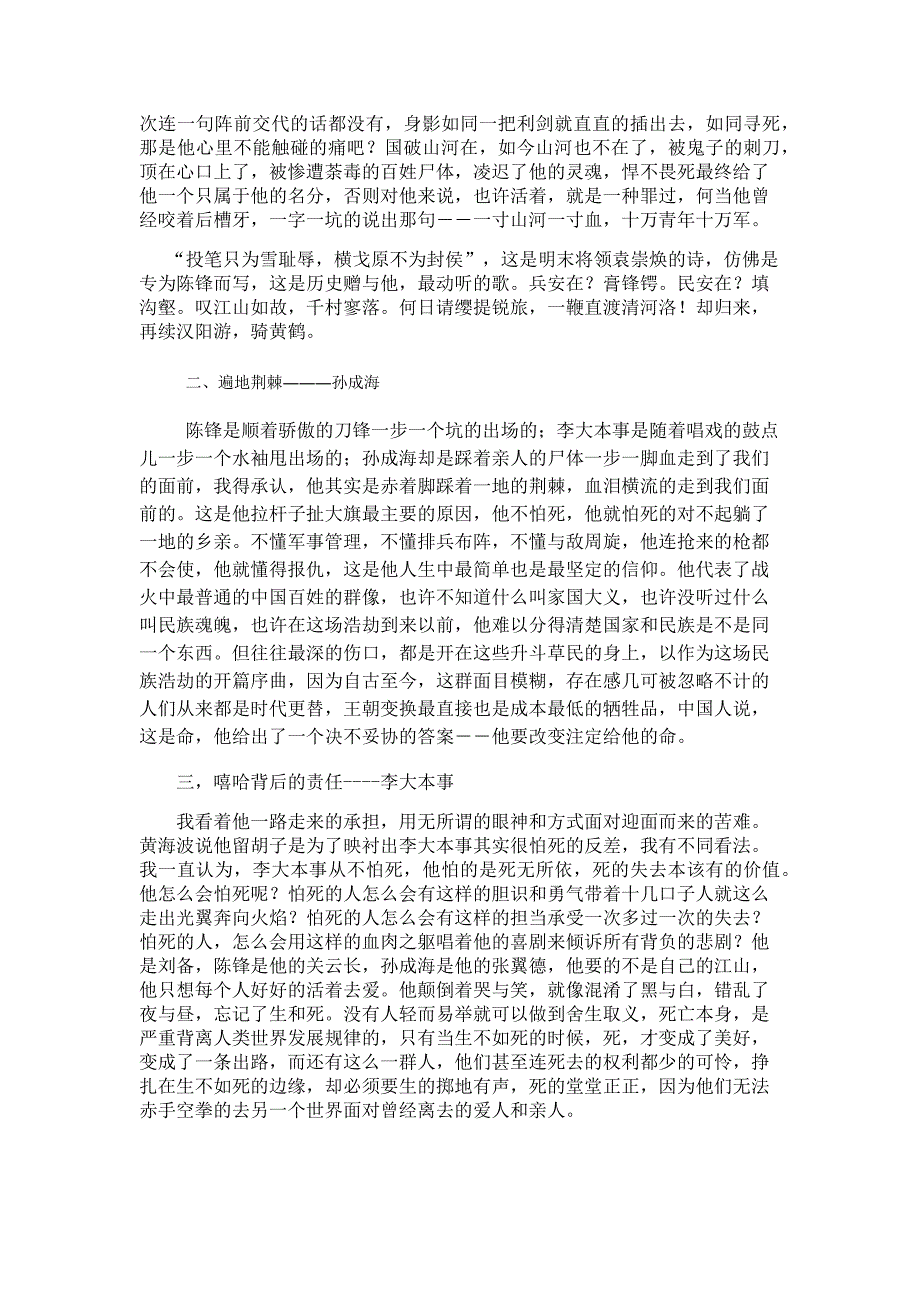 用一生铸成的番号_第2页