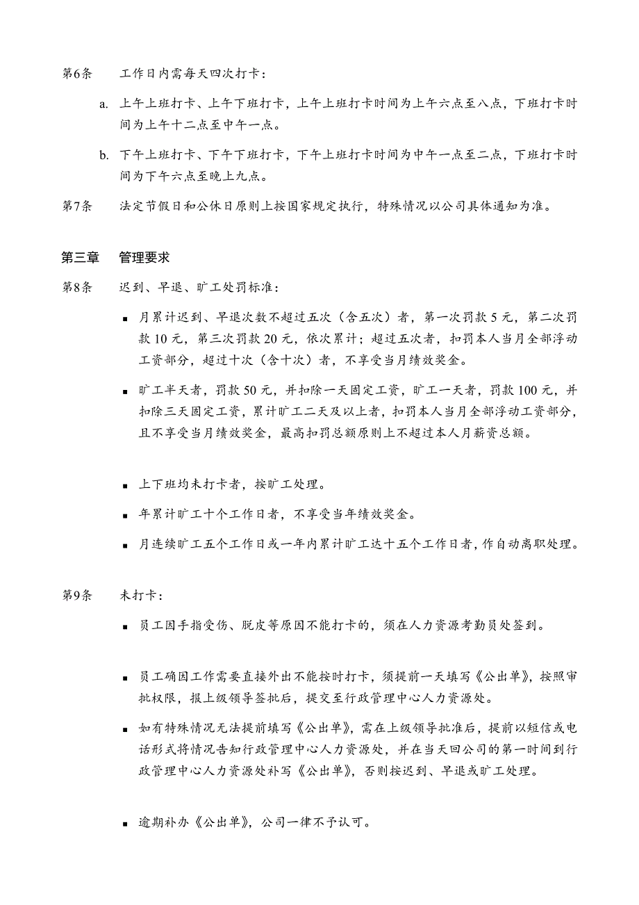 公司考勤治理轨制[优质文档]_第2页