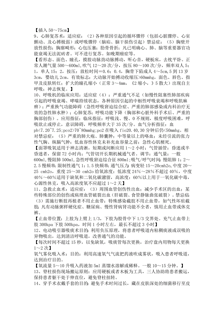 骨穿﹑腰穿﹑导尿术等 操作适应症禁..._第2页