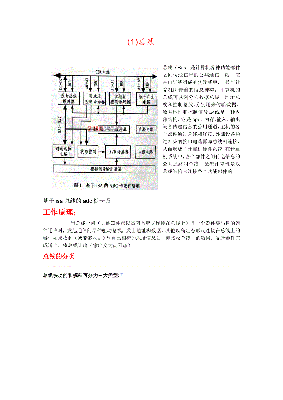 计算机名词解释总线_第1页