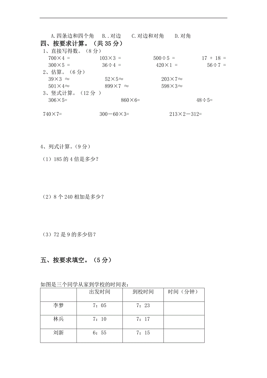 （人教新课标）三年级数学上册11月月考试卷_第2页