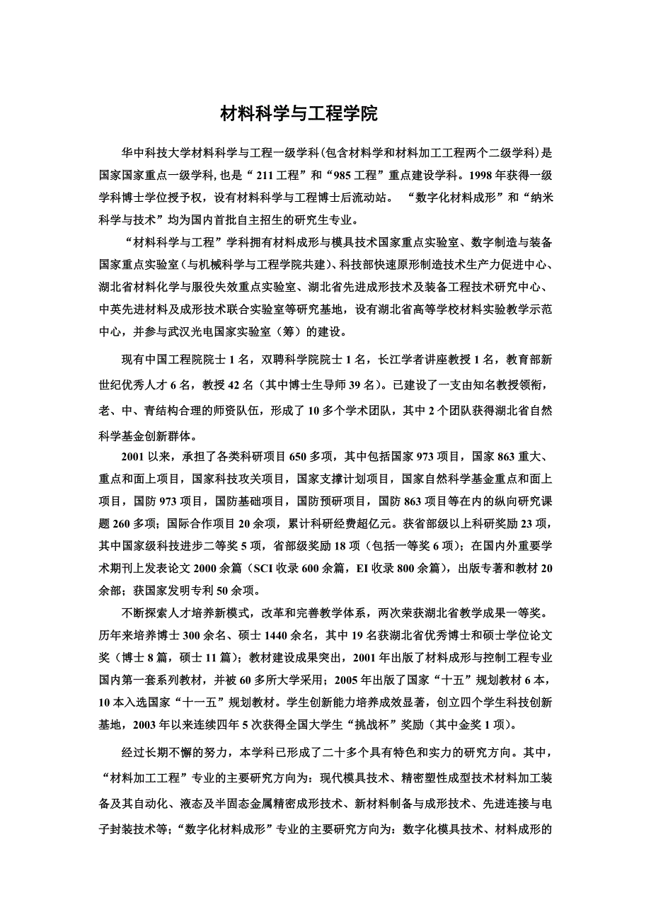 华科老师信息_第1页