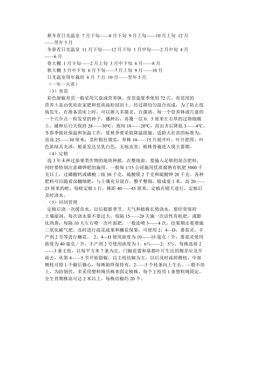 彩色甜椒栽培技术_第2页