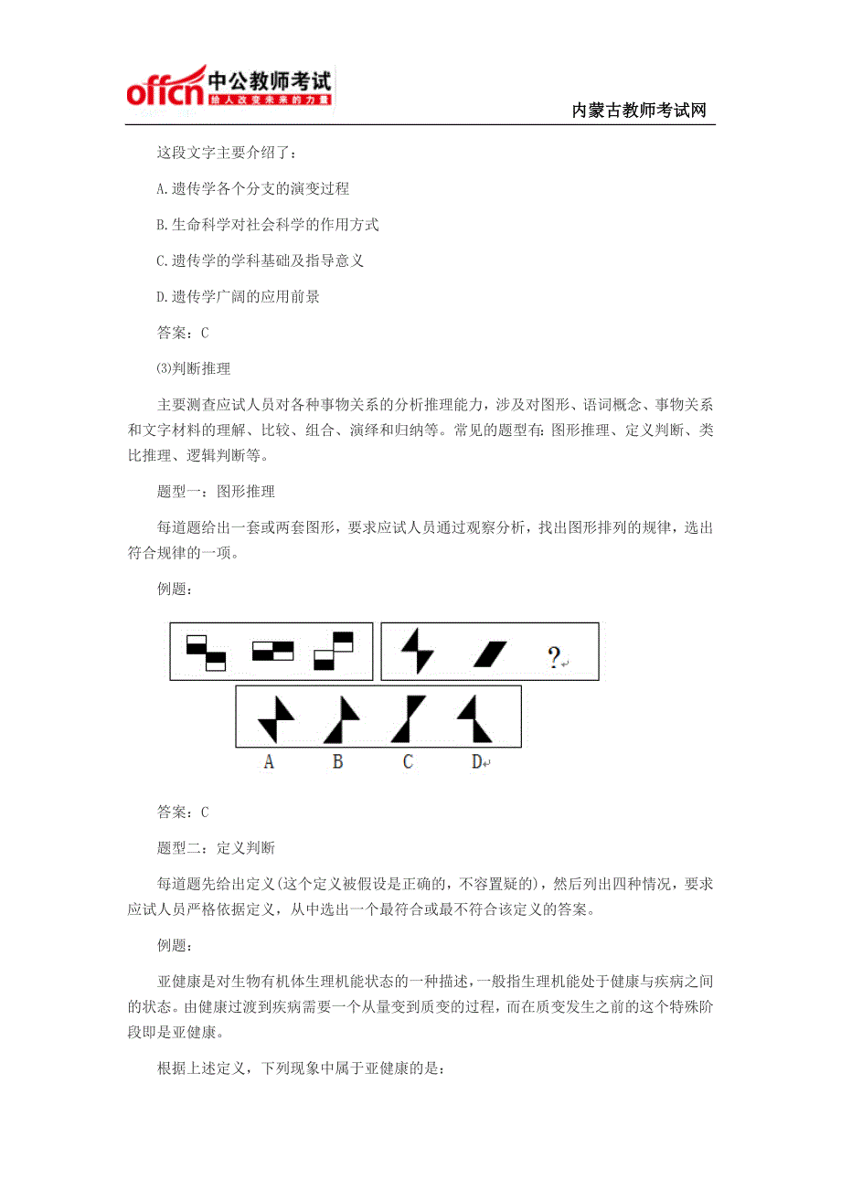 2015年内蒙古事业单位招聘医疗卫生类公共科目笔试考试大纲(试行)_第2页