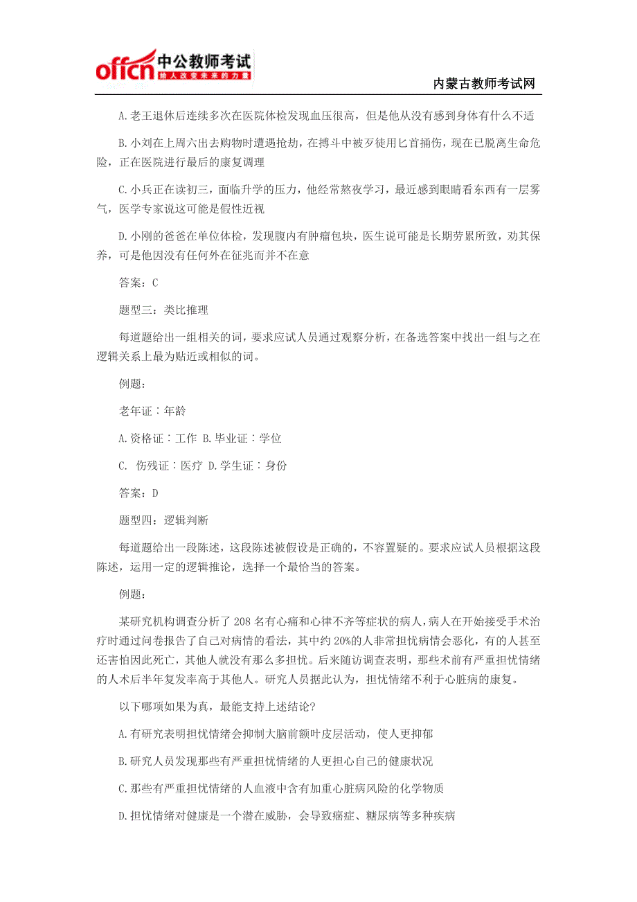 2015年内蒙古事业单位招聘医疗卫生类公共科目笔试考试大纲(试行)_第3页