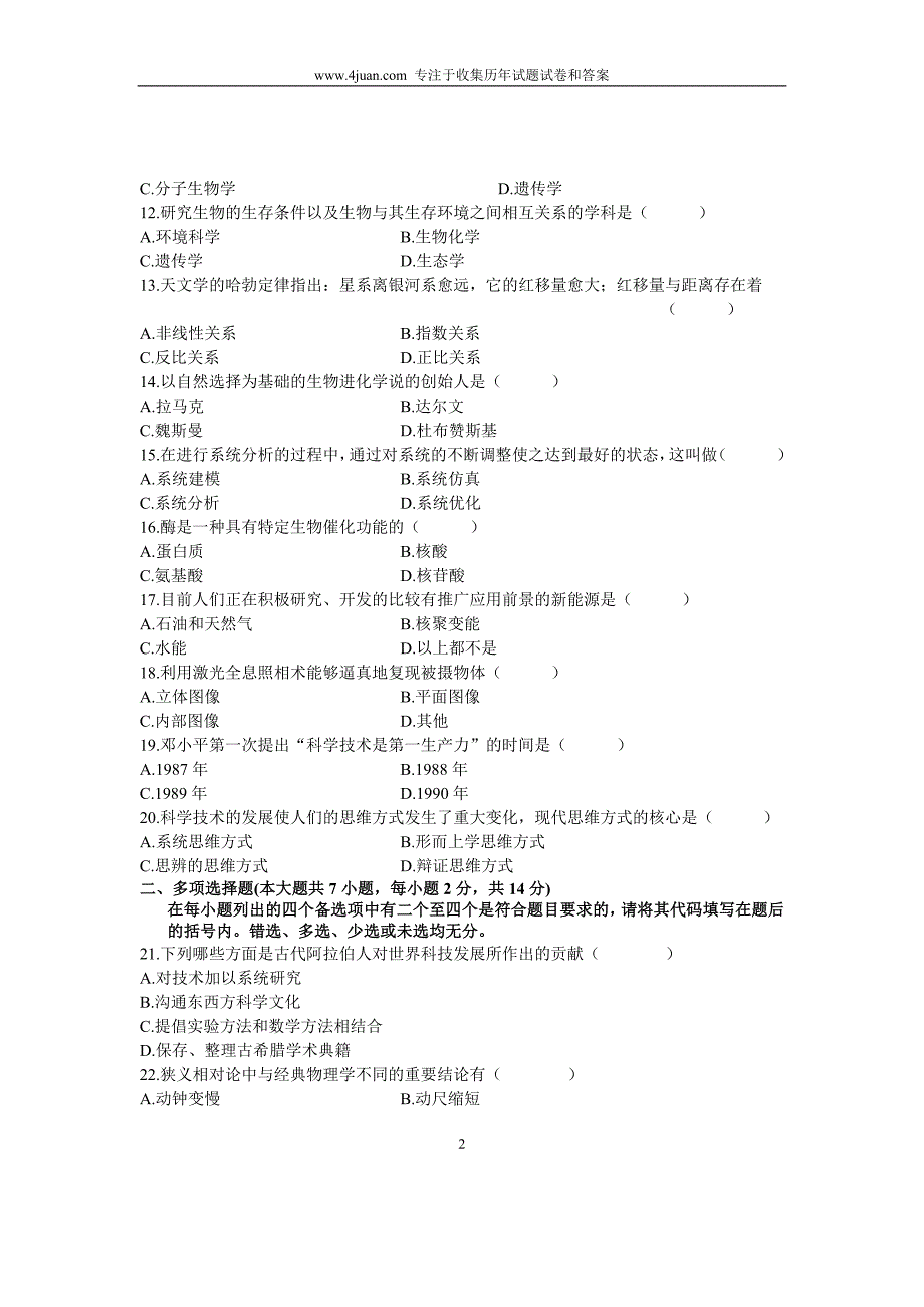 2004年10月科学技术社会试题历年自考试卷全国_第2页