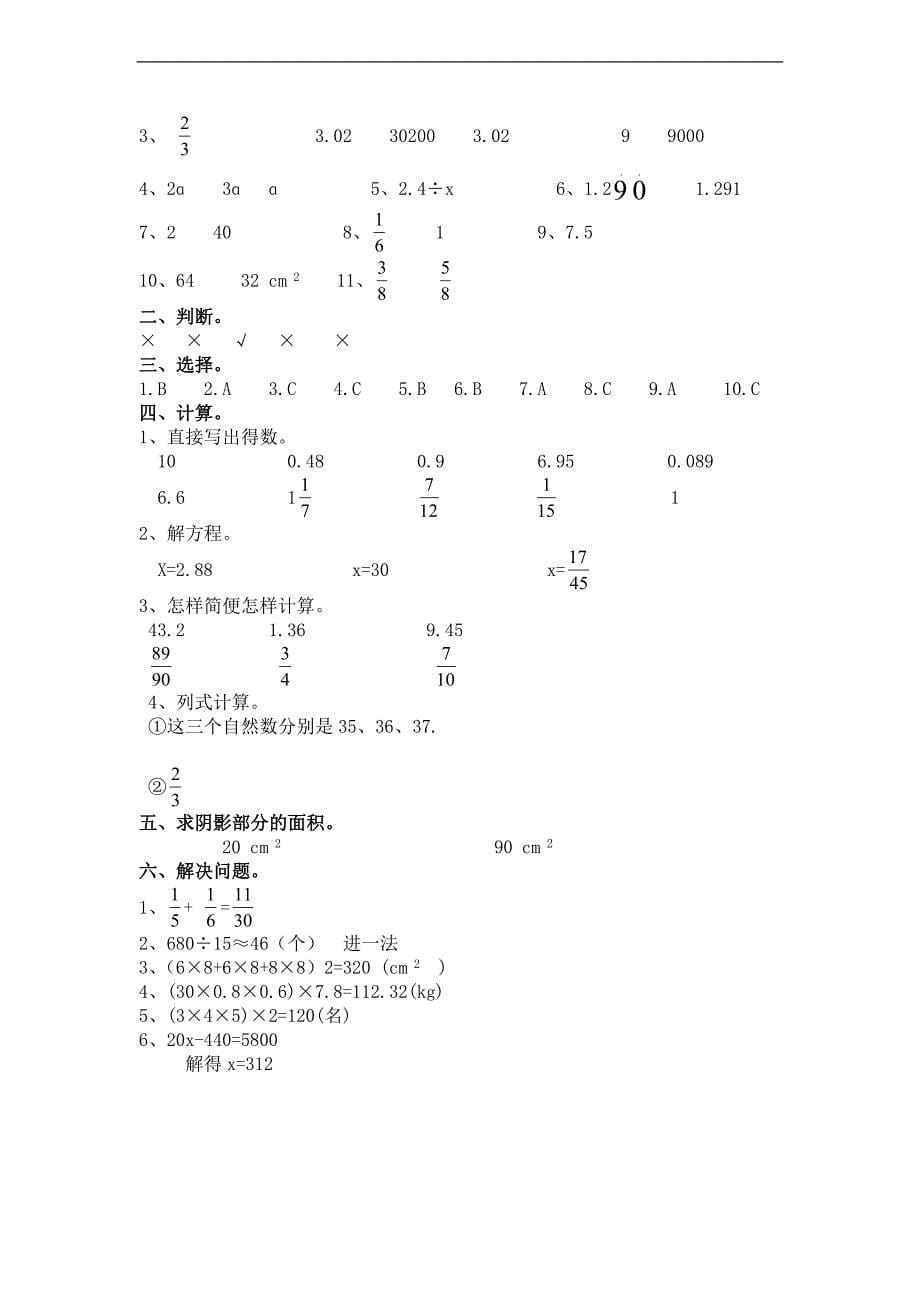 （人教新课标）五年级数学上册期末测试及答案_第5页