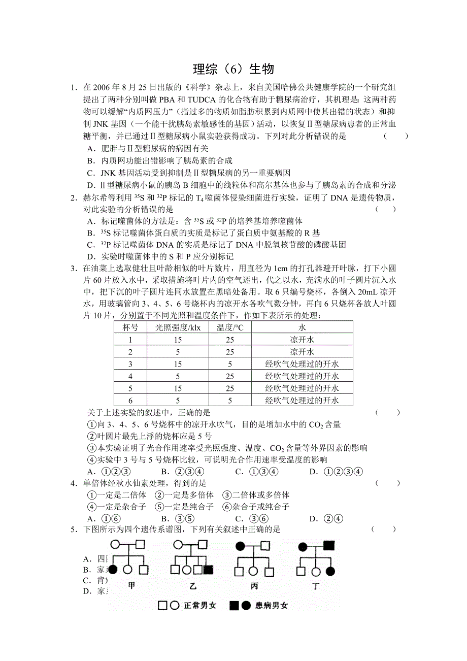 高考理综生物试题microsoft word 文档_第1页