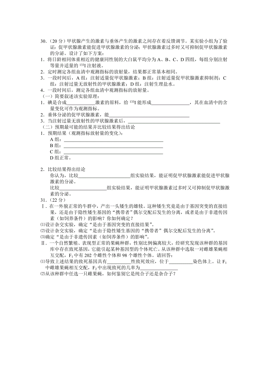 高考理综生物试题microsoft word 文档_第2页