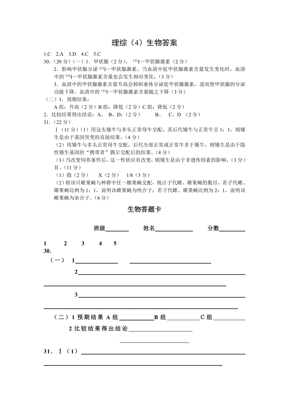 高考理综生物试题microsoft word 文档_第3页