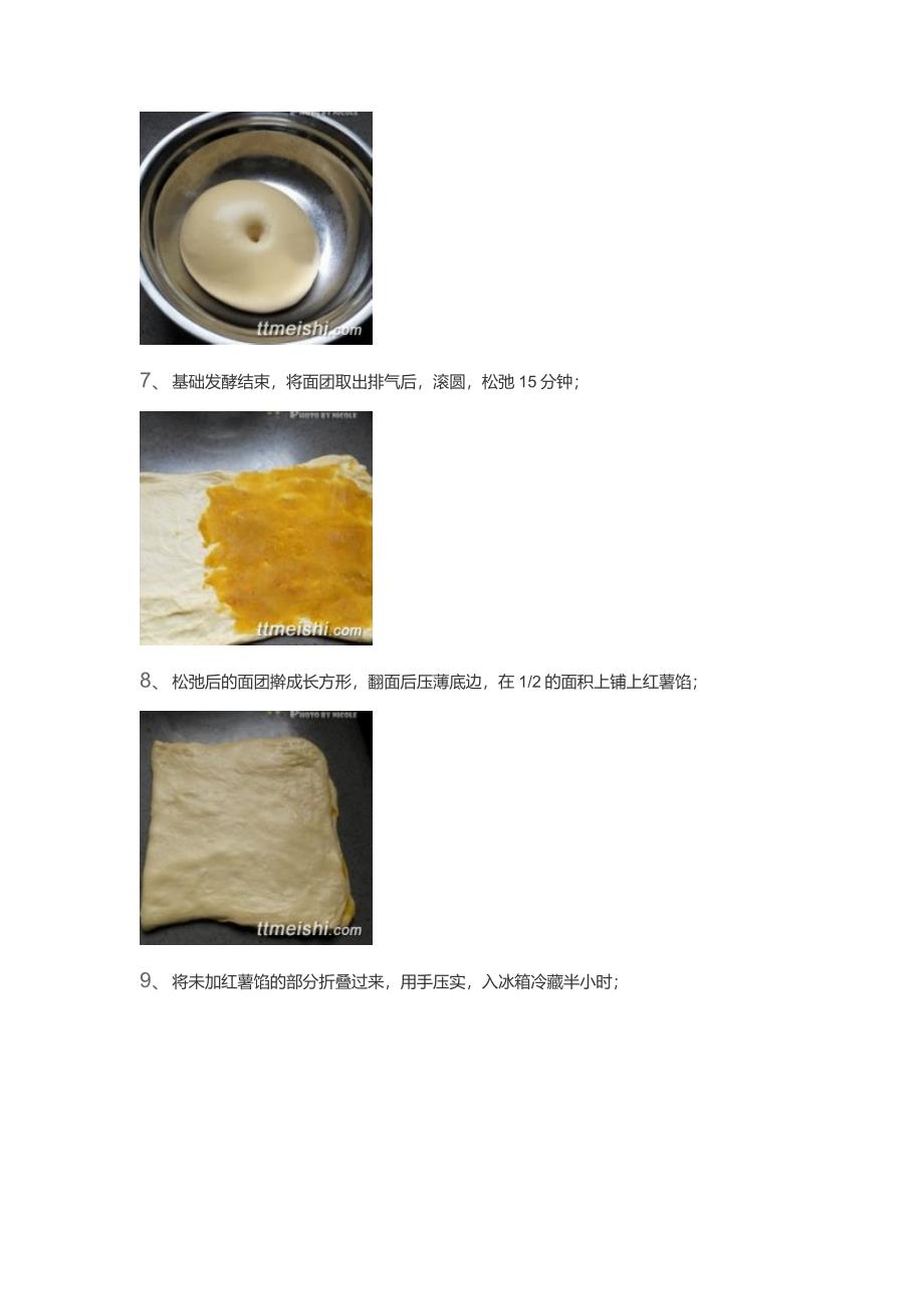 黄金薯泥面包卷_第4页